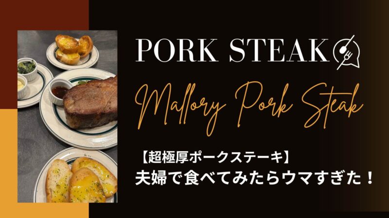 pork steak